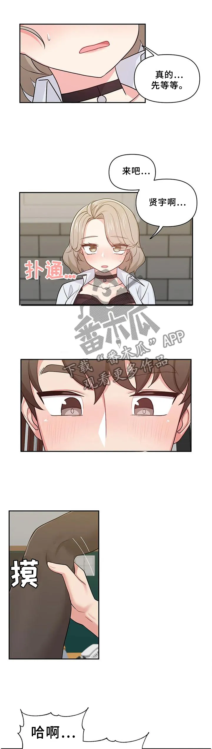 四方友人漫画漫画,第23章：和平常一样1图