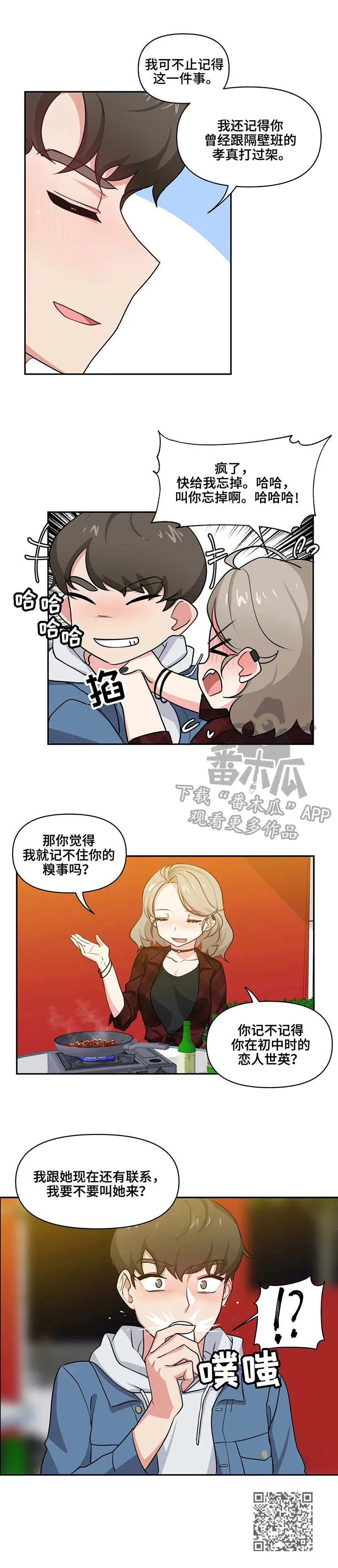 四方友人漫画漫画,第7章：喝酒11图