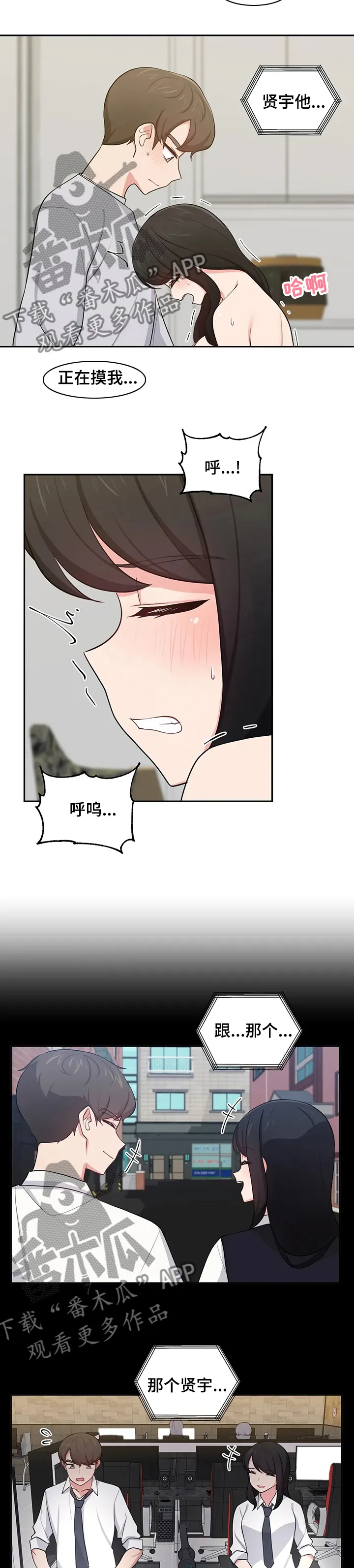 四方友人漫画漫画,第37章：因为你是贤宇4图