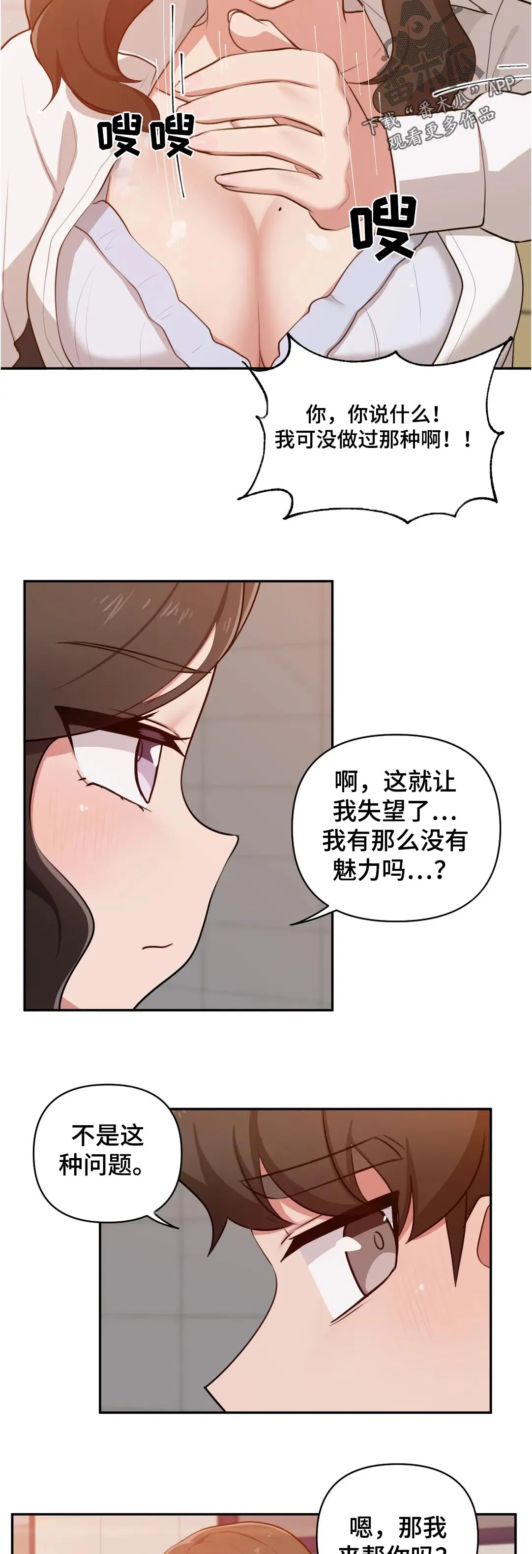四方友人漫画漫画,第49章：爱好5图