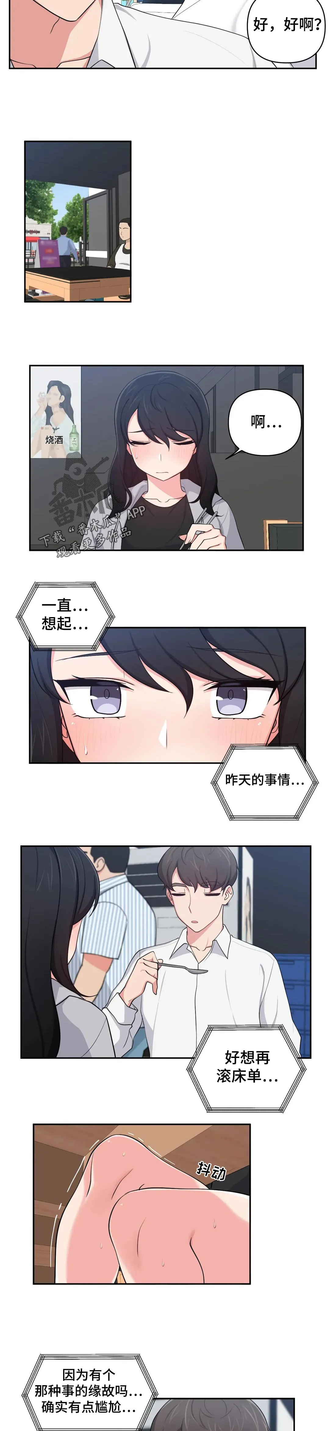 四方友人漫画漫画,第40章：尴尬到死3图