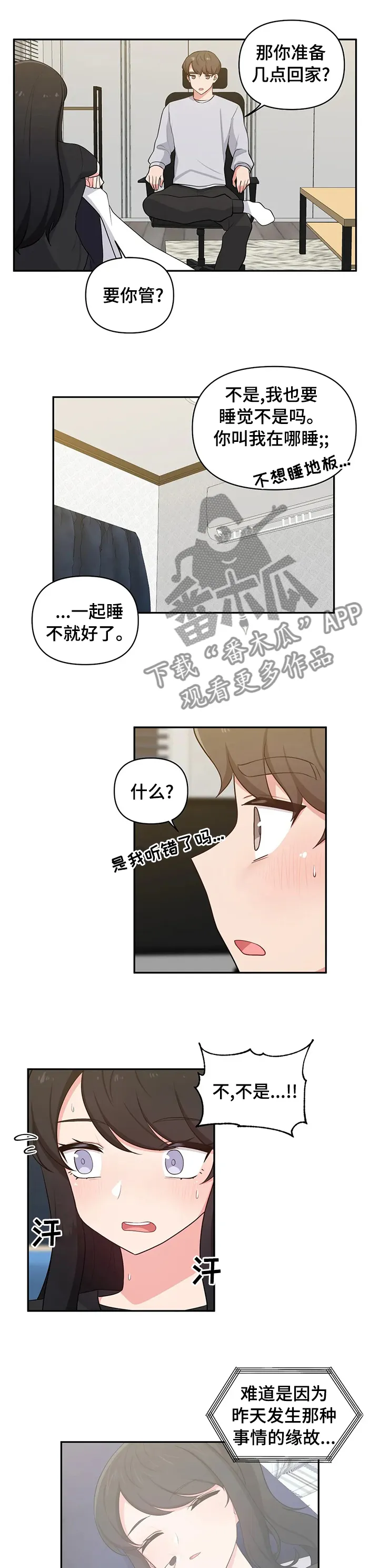 朋友漫画漫画,第35章：是真的啊1图