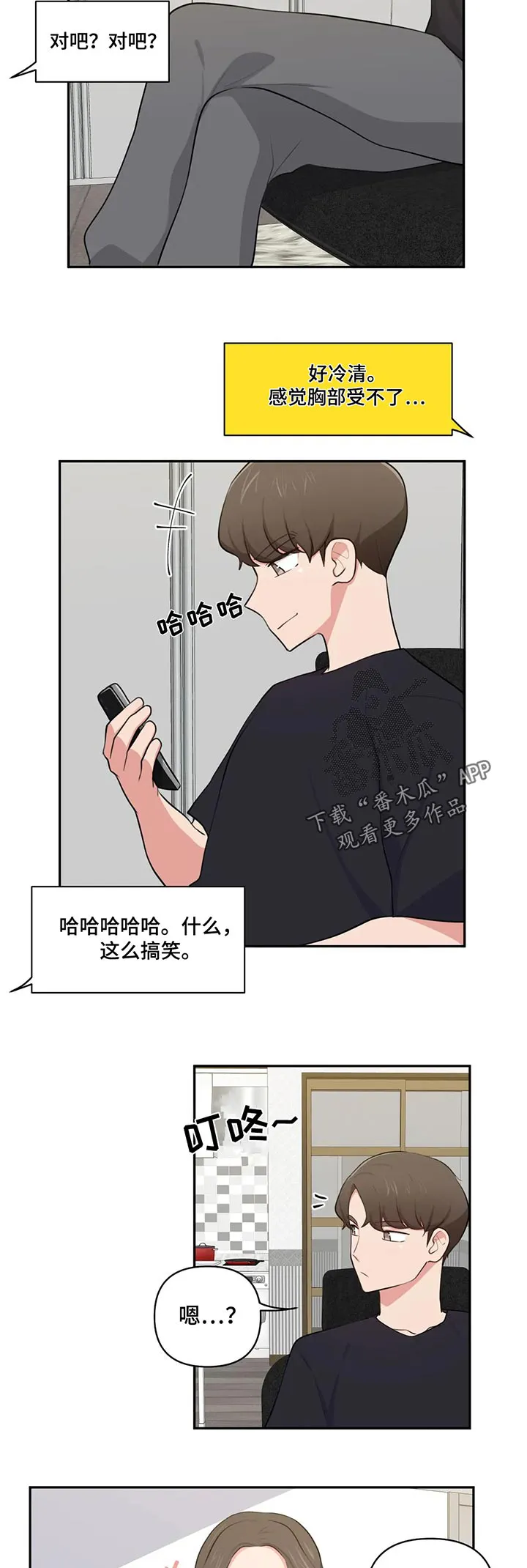 四方友人漫画漫画,第72章：开玩笑8图