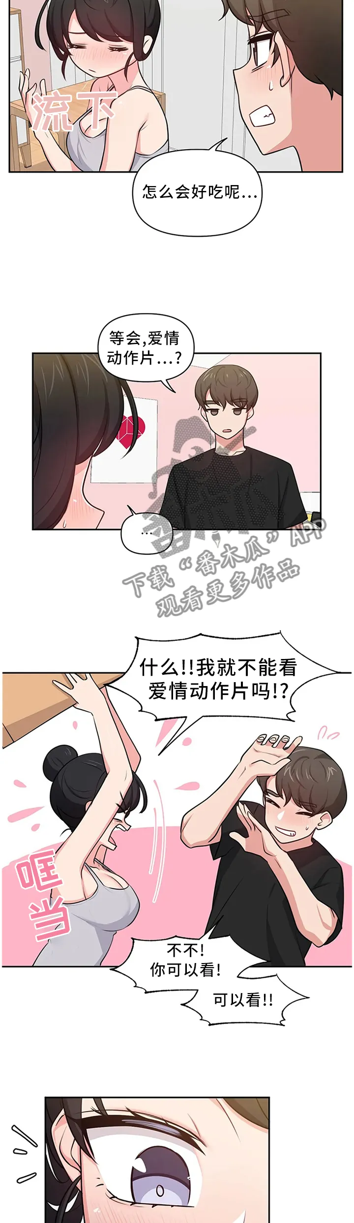四方友人漫画漫画,第16章：打一巴掌揉三揉3图