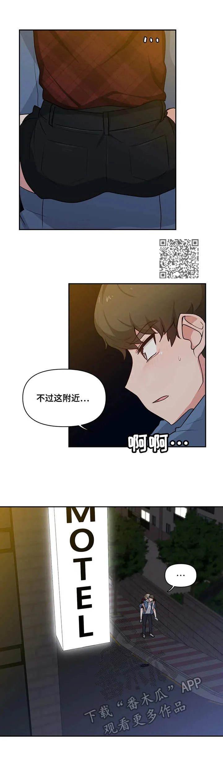 四方友人漫画漫画,第8章：待一会6图