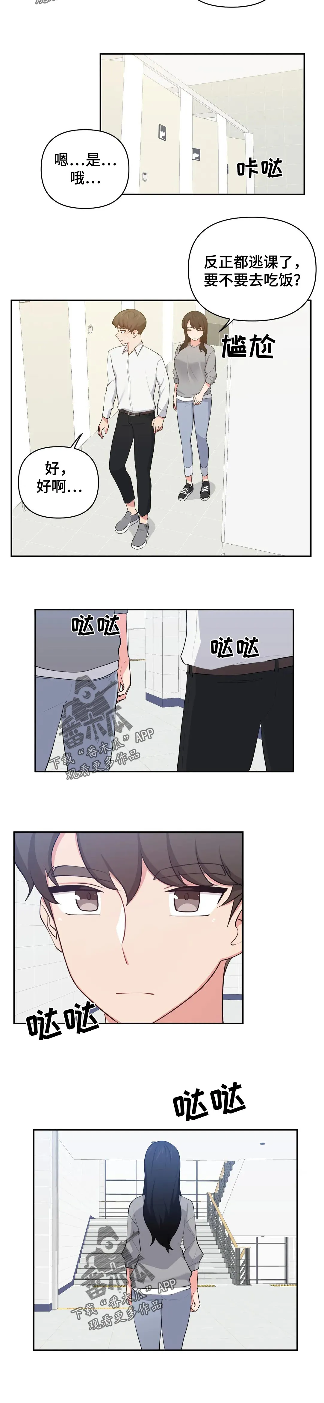 四方友人漫画漫画,第44章：在干嘛了4图