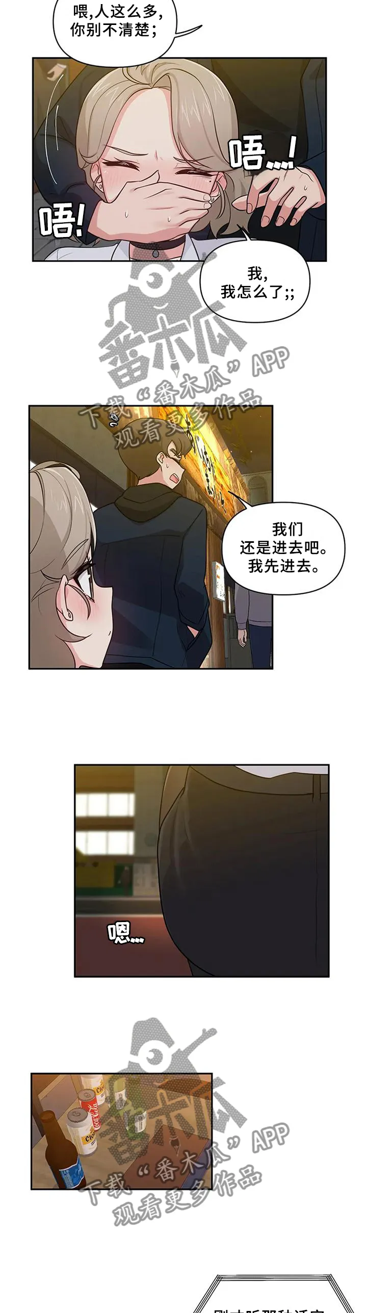 四方友人漫画漫画,第20章：我真的不行吗2图