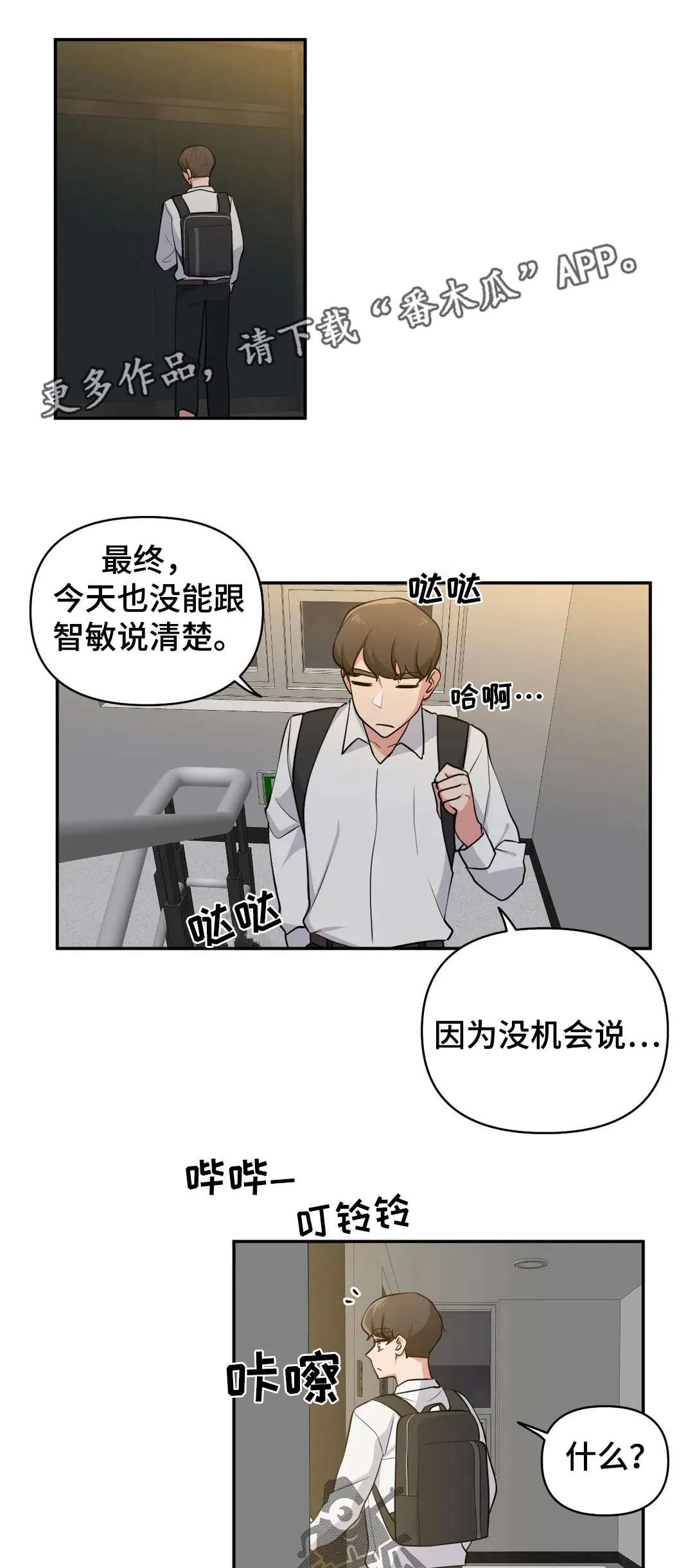 四方友人漫画漫画,第52章：没有机会1图