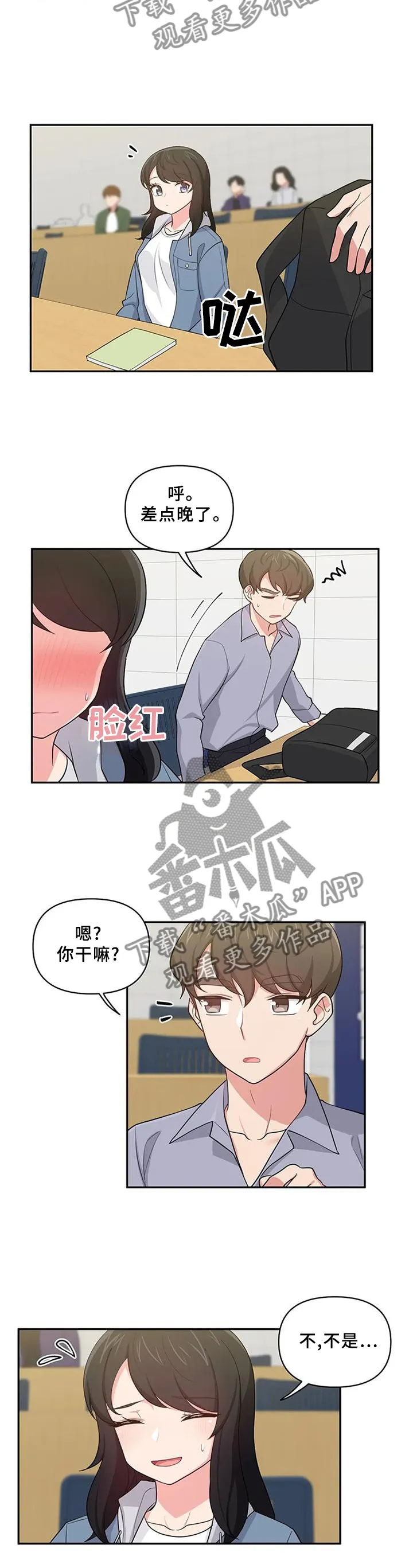 四方友人漫画漫画,第25章：心不在焉5图