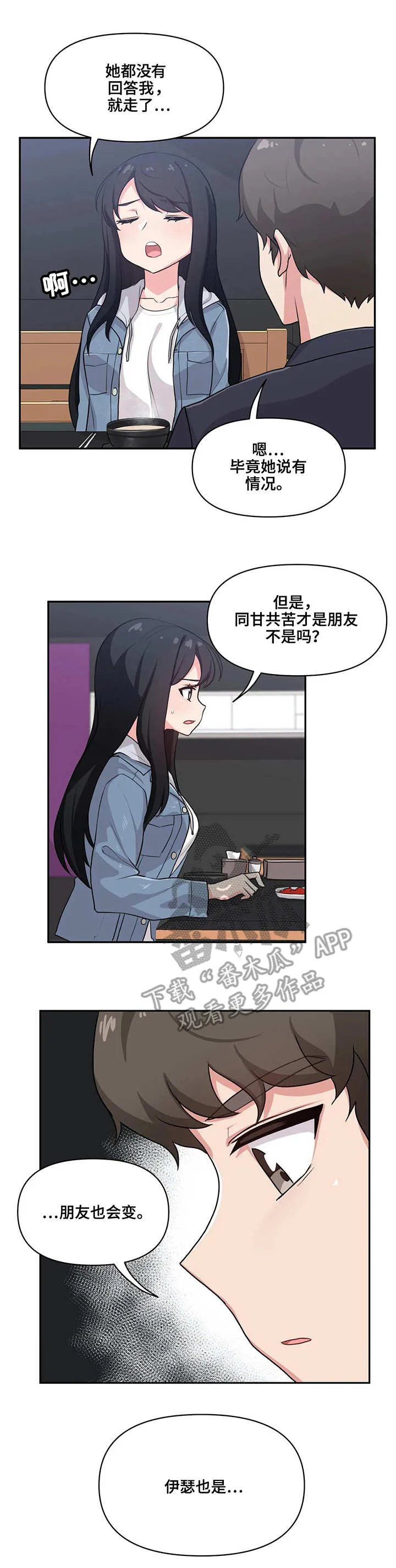 四方友人漫画漫画,第5章：变化10图
