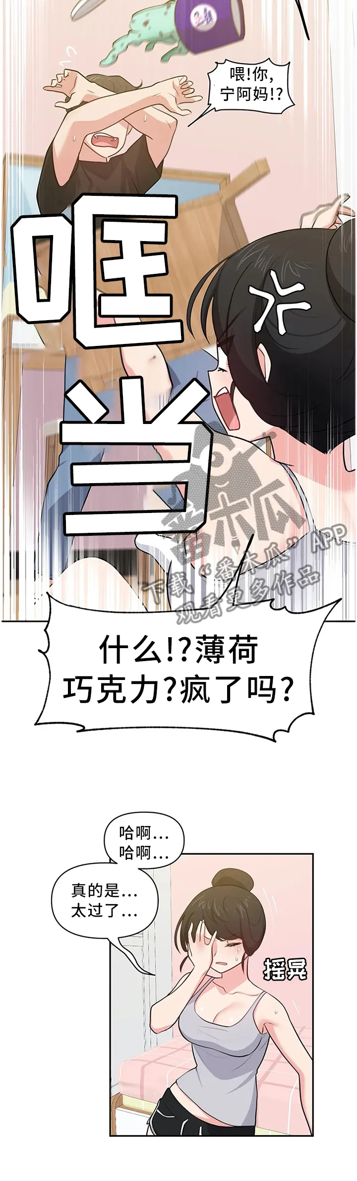 四方阁大会漫画漫画,第15章：争吵与安抚3图