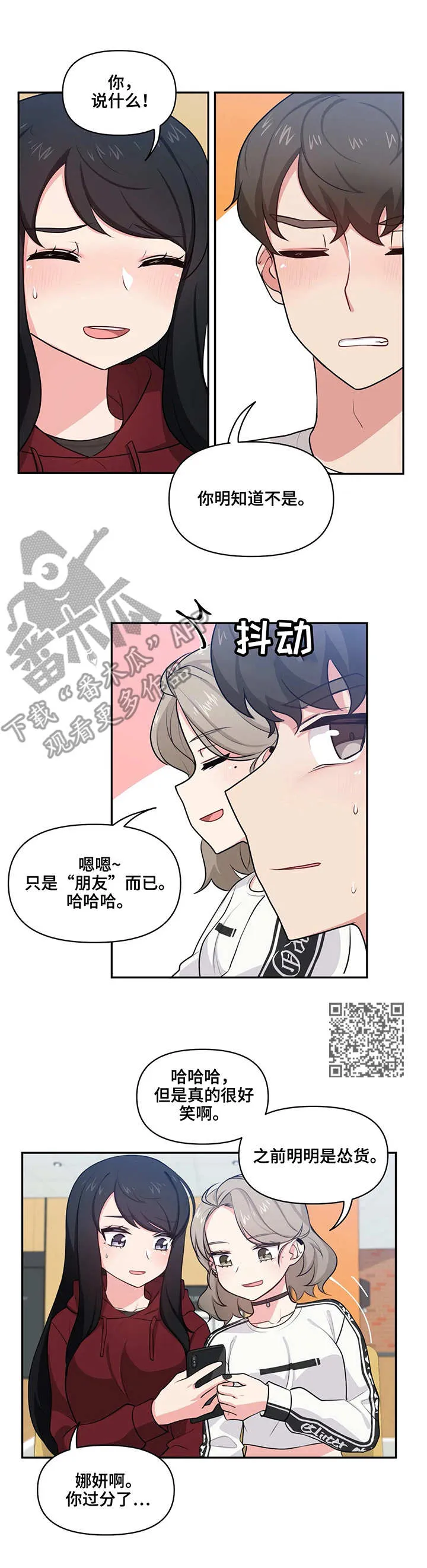 四方友人漫画漫画,第10章：小动作6图