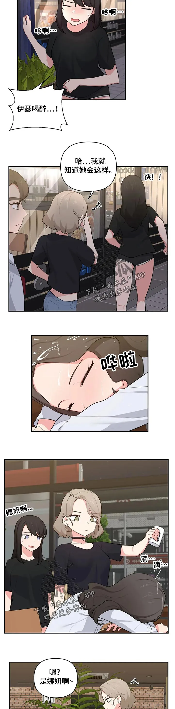 四方友人漫画漫画,第79章：回忆5图