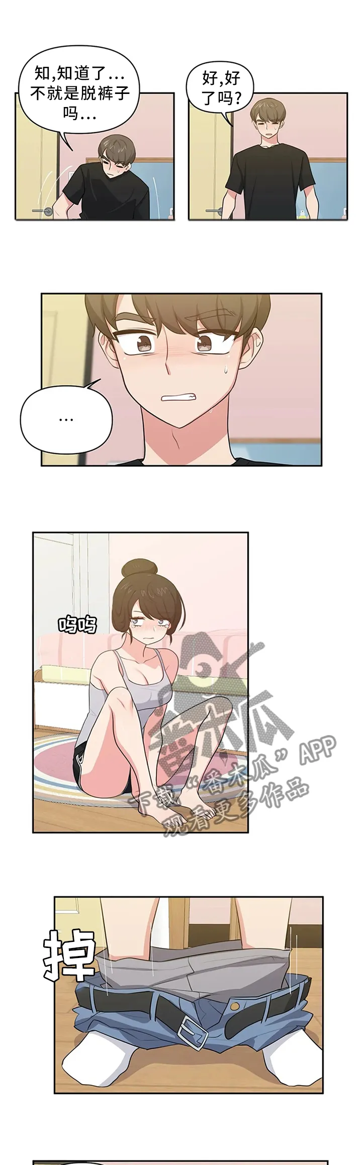 四方阁大会漫画漫画,第15章：争吵与安抚10图