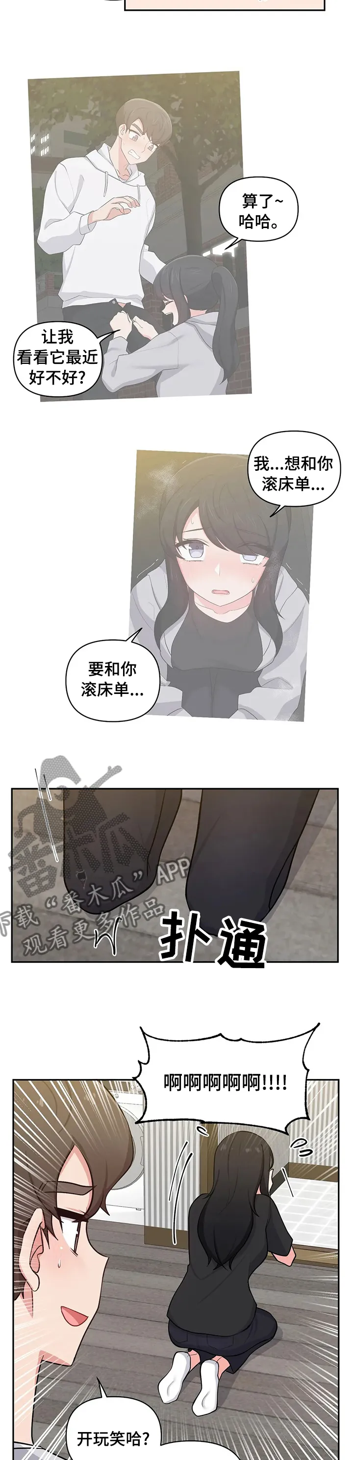 朋友漫画漫画,第35章：是真的啊5图