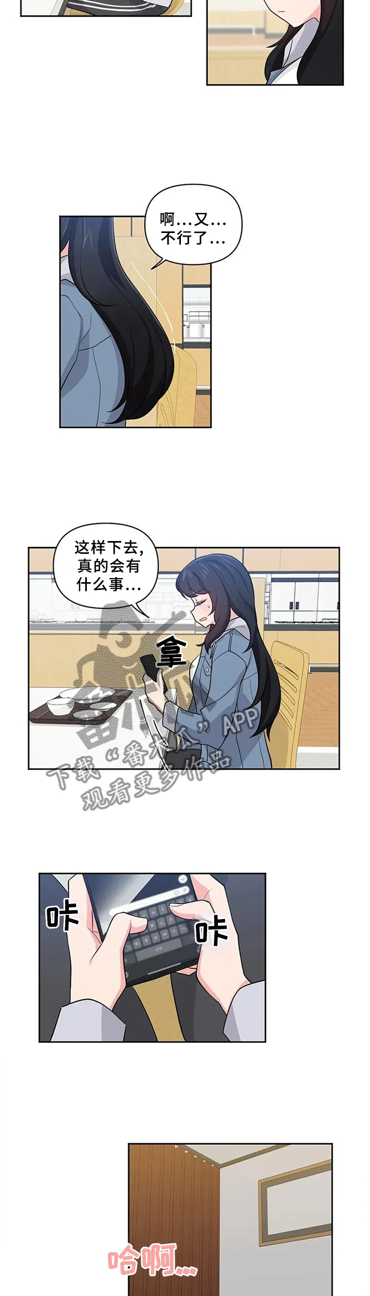 四方友人漫画漫画,第25章：心不在焉10图