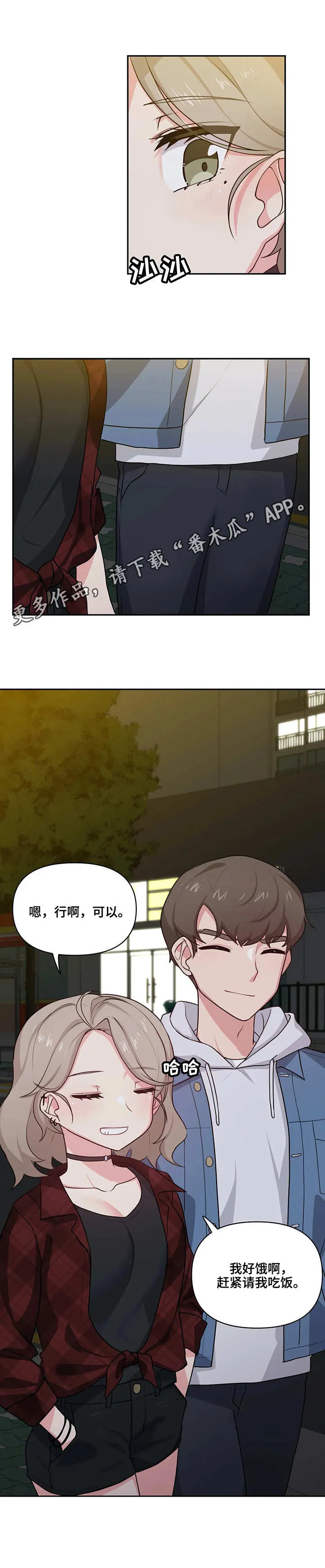 四方友人漫画漫画,第7章：喝酒9图