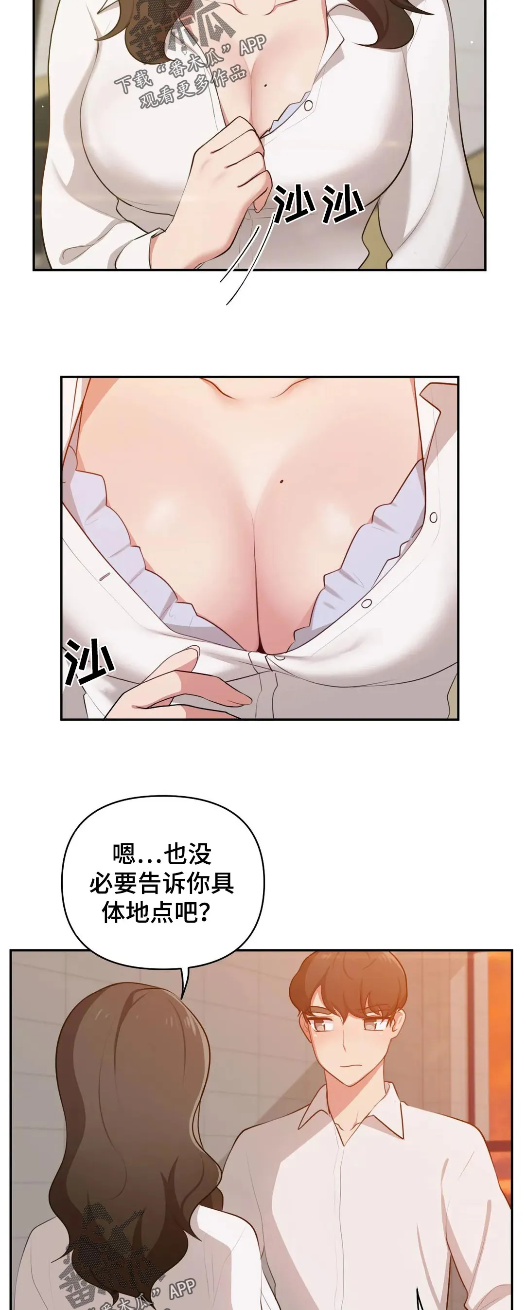 四方友人漫画漫画,第48章：在意10图