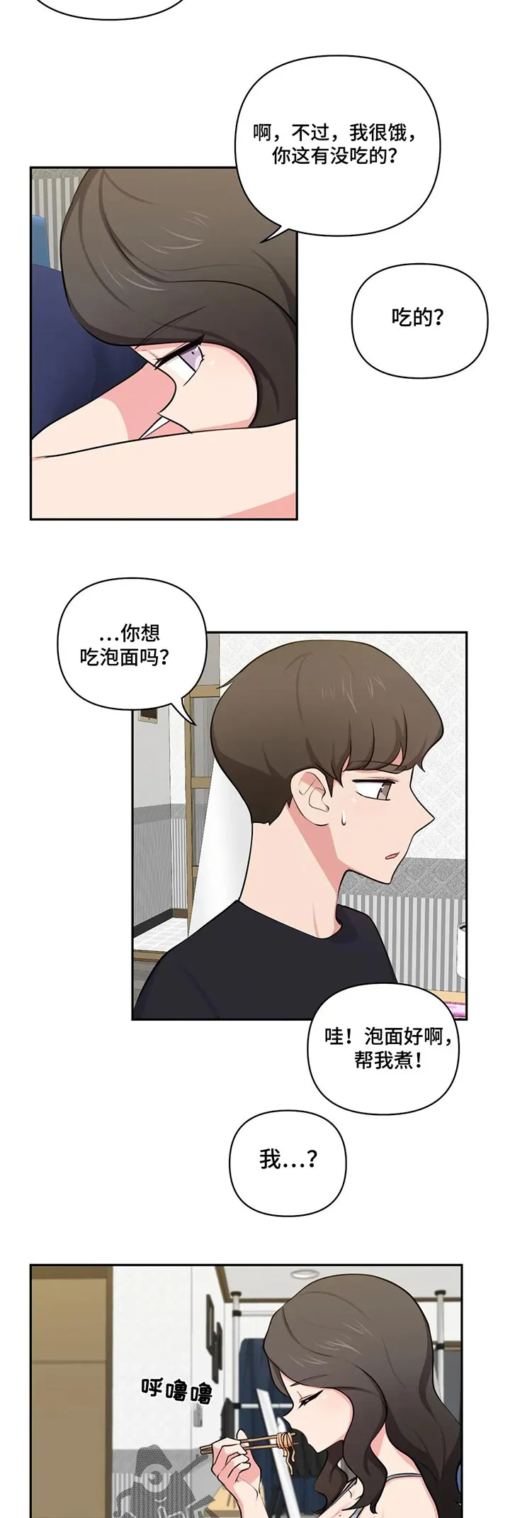 四方友人漫画漫画,第72章：开玩笑10图