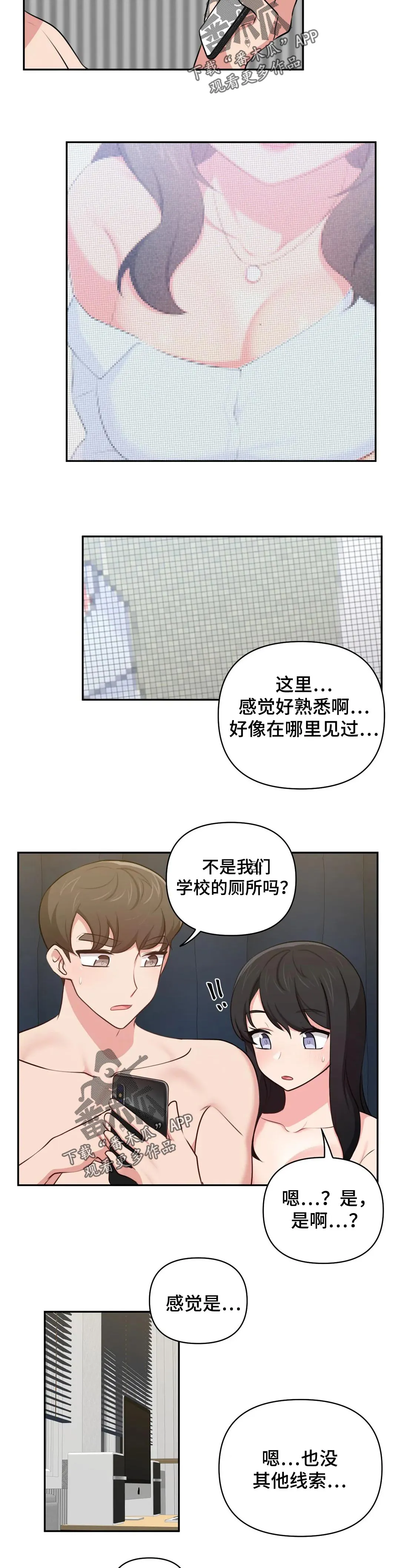 四方友人漫画完整版漫画,第47章：罪恶感7图