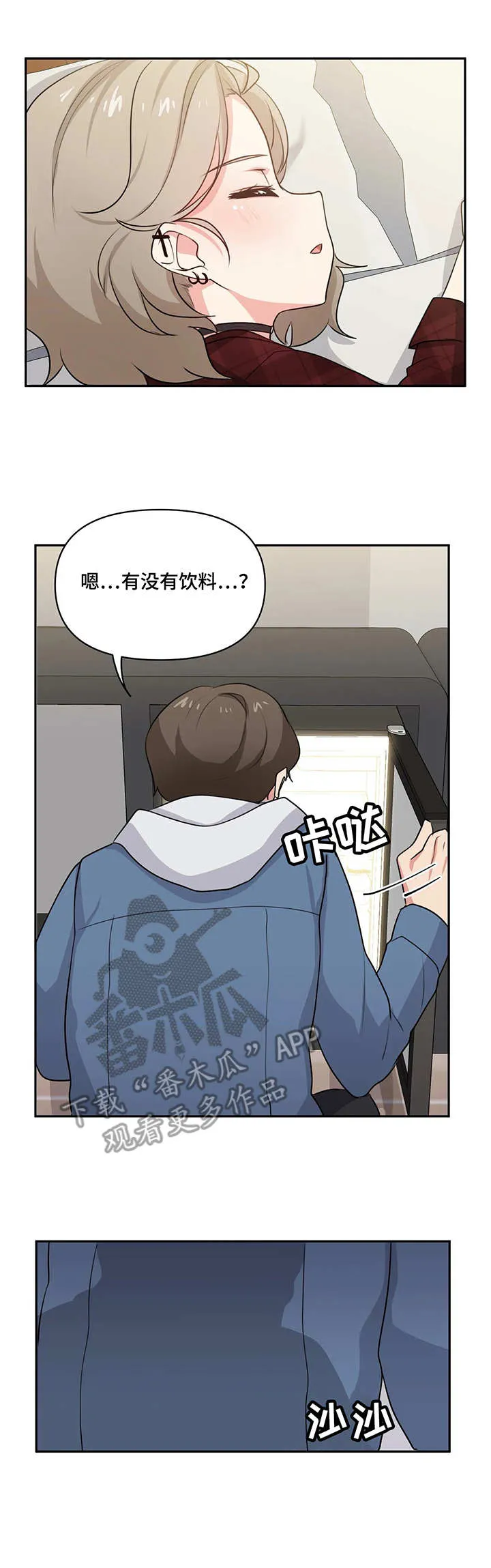 四方友人漫画漫画,第8章：待一会8图
