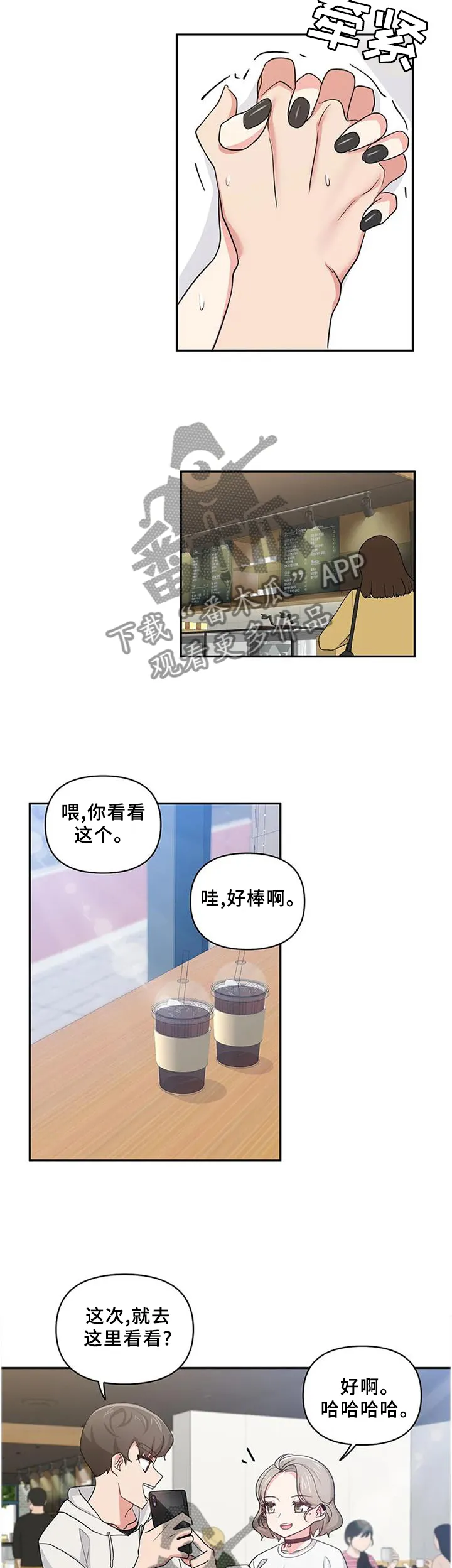 四方友人漫画漫画,第24章：你是我女朋友吧?8图