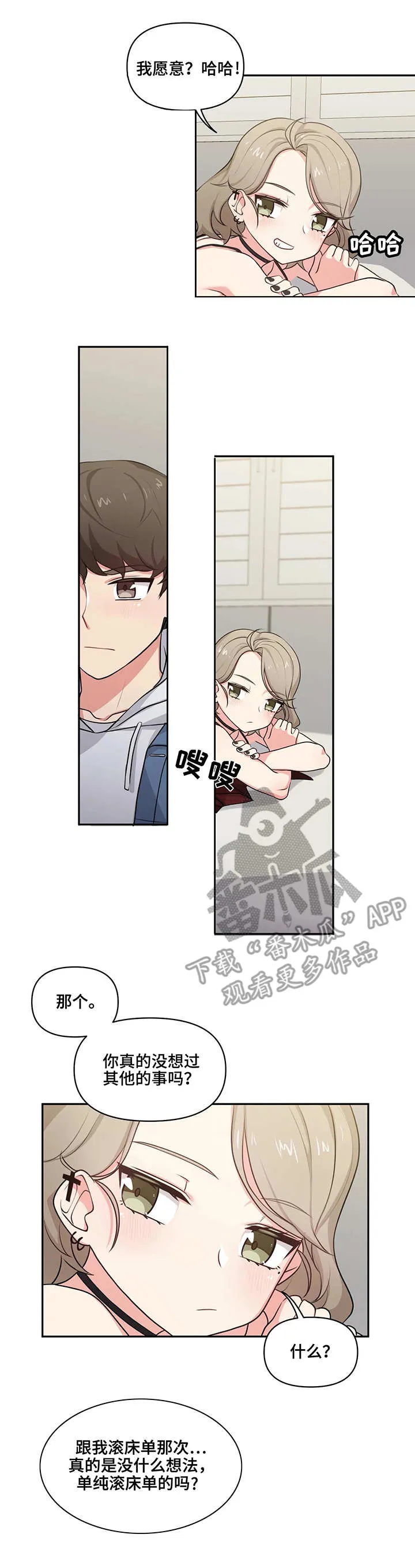 四方友人漫画漫画,第9章：怂货8图