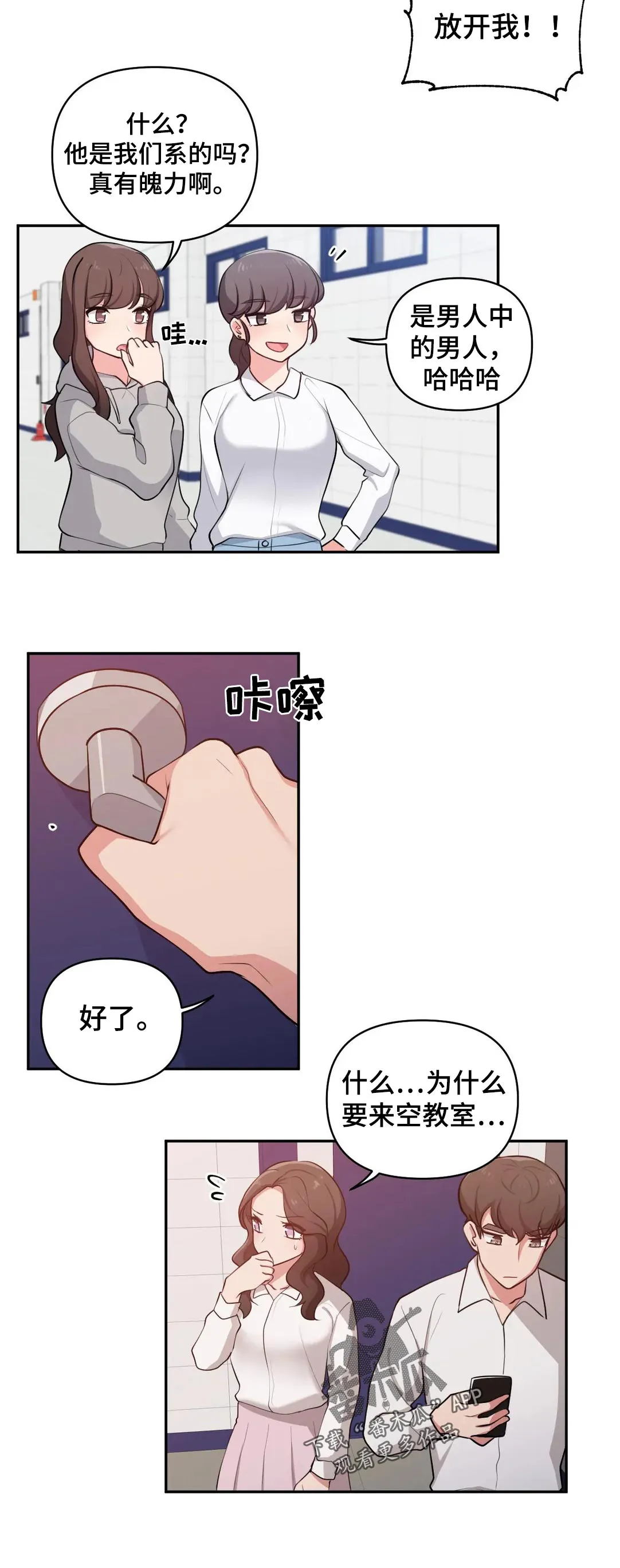 四方友人漫画漫画,第48章：在意6图