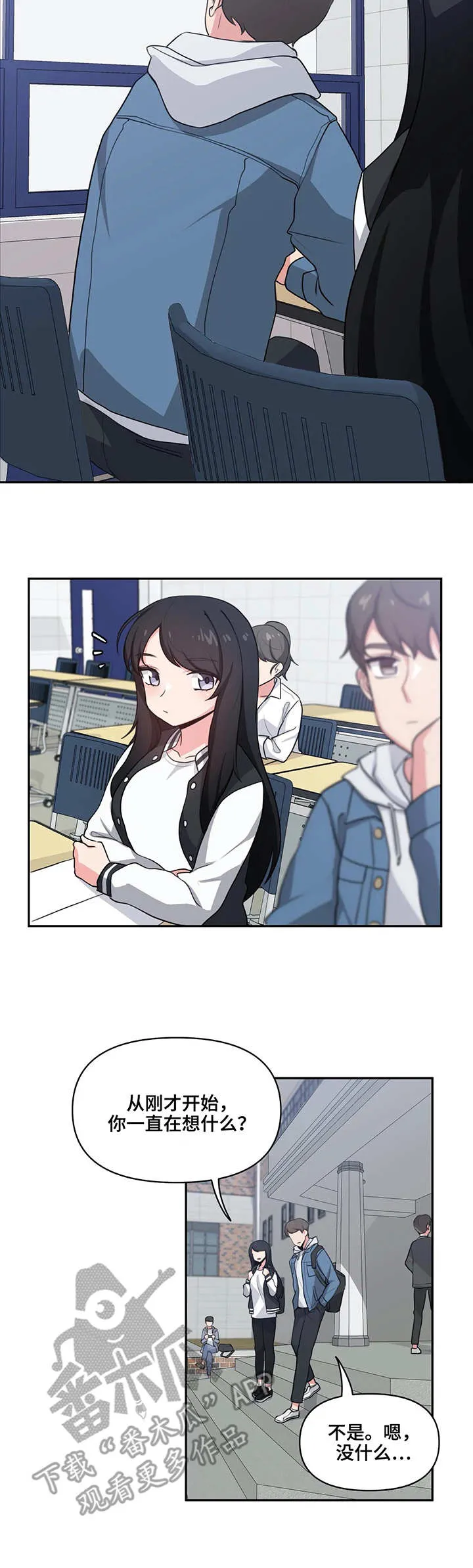 四方友人漫画漫画,第6章：判若两人12图