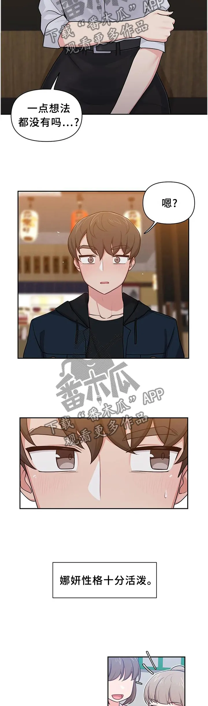 四方友人漫画漫画,第20章：我真的不行吗10图