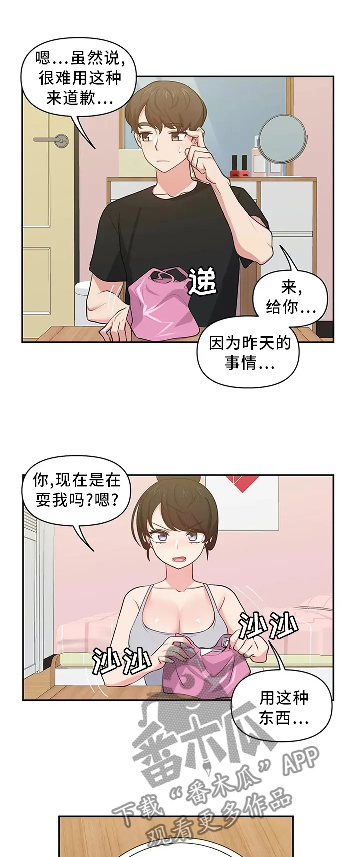 四方阁大会漫画漫画,第15章：争吵与安抚1图