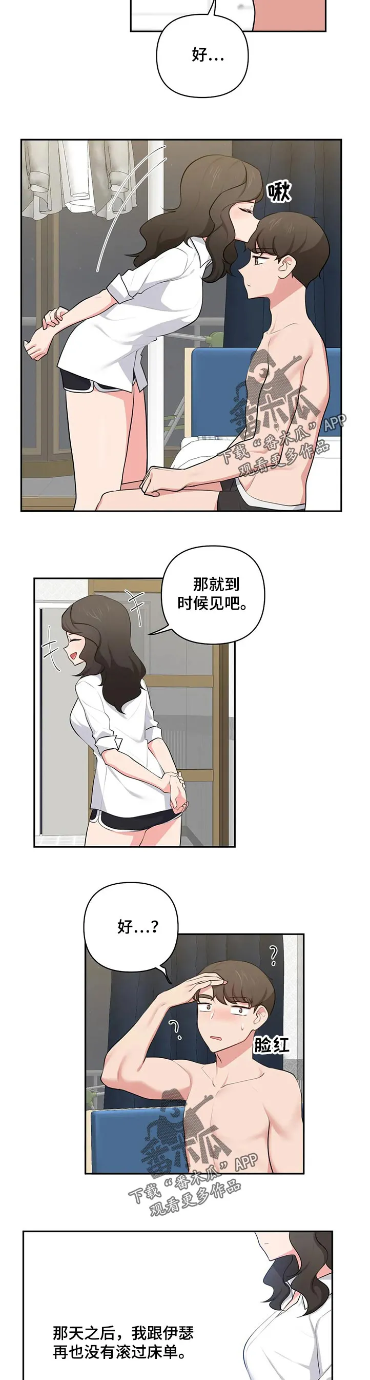 四方友人漫画完整版漫画,第76章：渴望9图