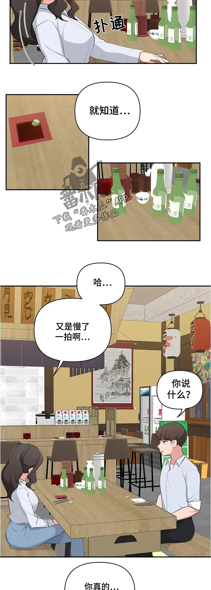四方友人漫画漫画,第70章：依靠10图