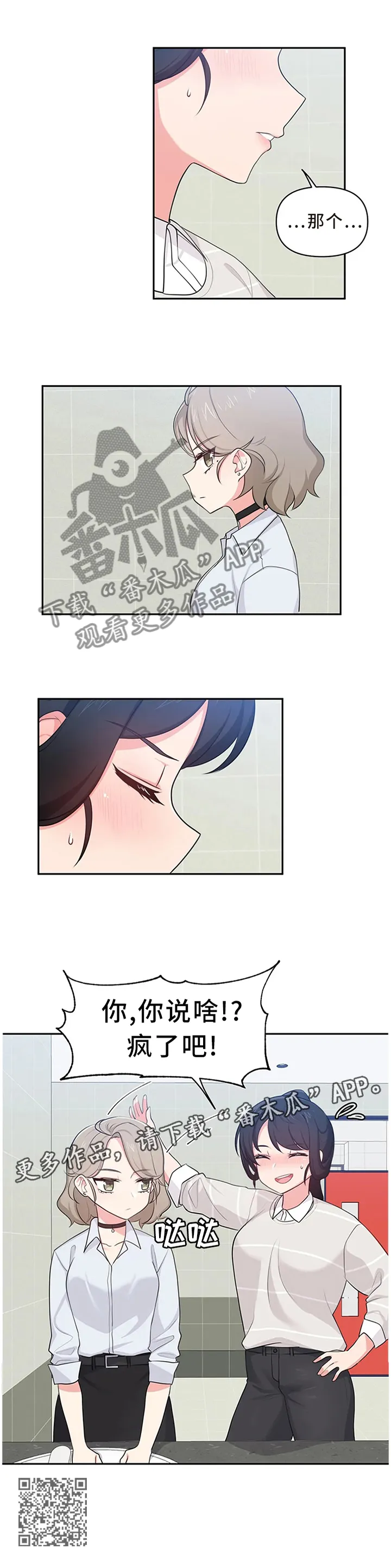 四方友人漫画漫画,第17章：咨询9图