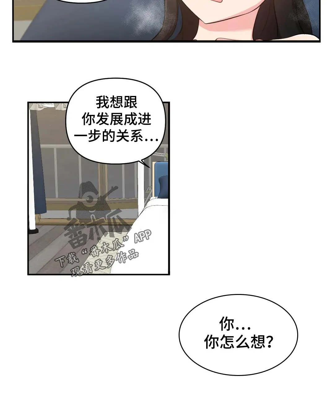 四方友人漫画漫画,第55章：有句话想跟你说...6图