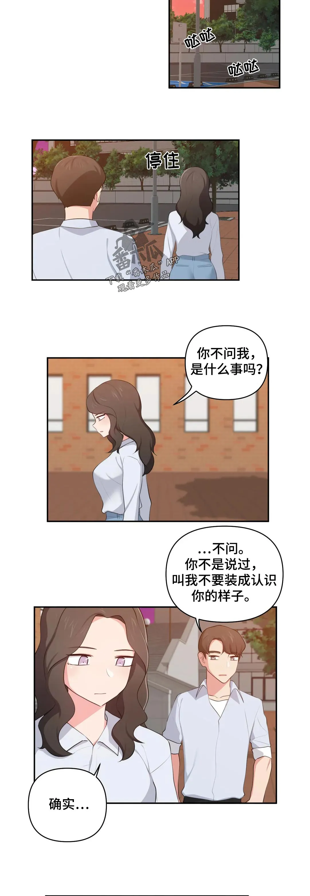 四方友人漫画漫画,第69章：手机在那3图