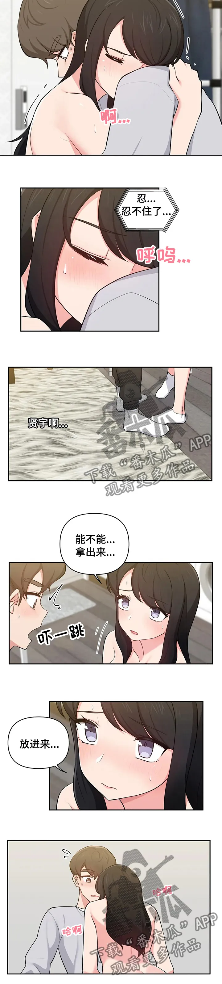四方友人漫画漫画,第37章：因为你是贤宇6图