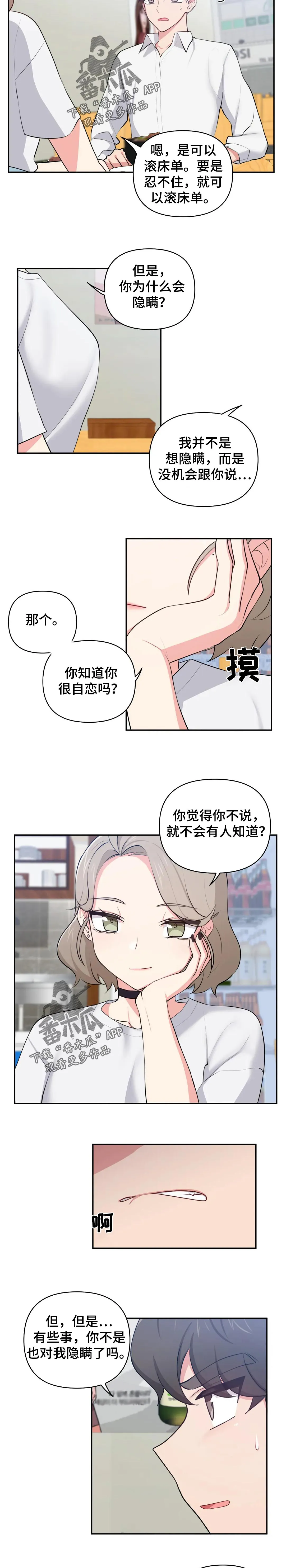 四方友人漫画漫画,第46章：什么2图