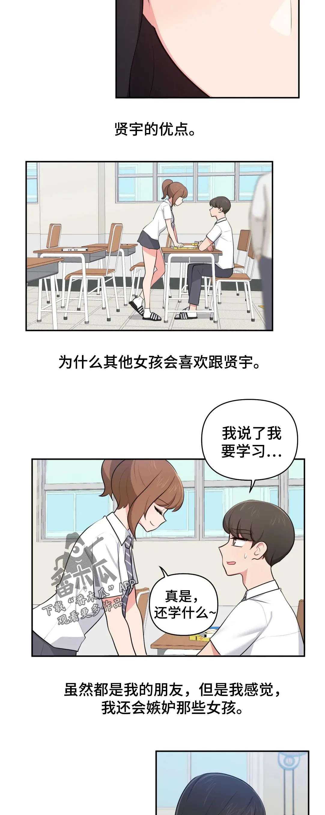 四方友人漫画漫画,第54章：青梅竹马11图