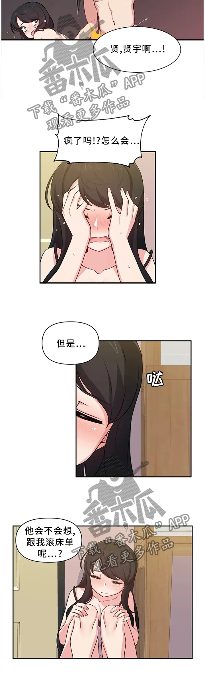 四方友人漫画漫画,第13章：尴尬8图