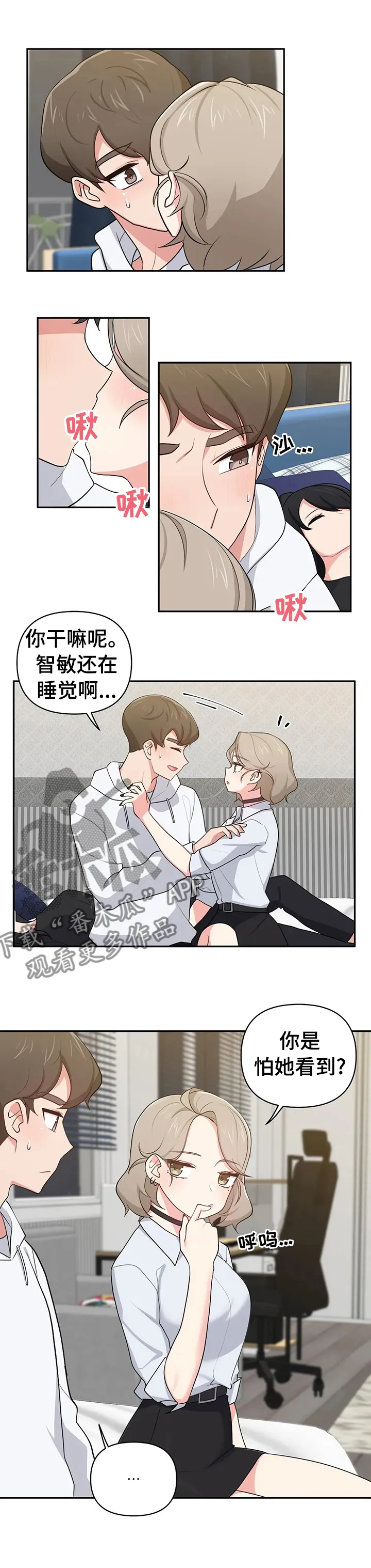 友人的漫画漫画,第32章：开个玩笑1图