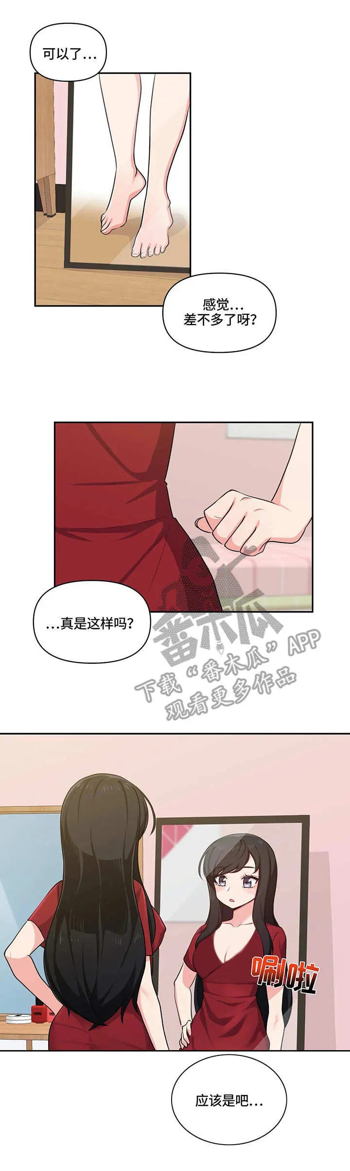四方友人漫画漫画,第12章：试穿6图