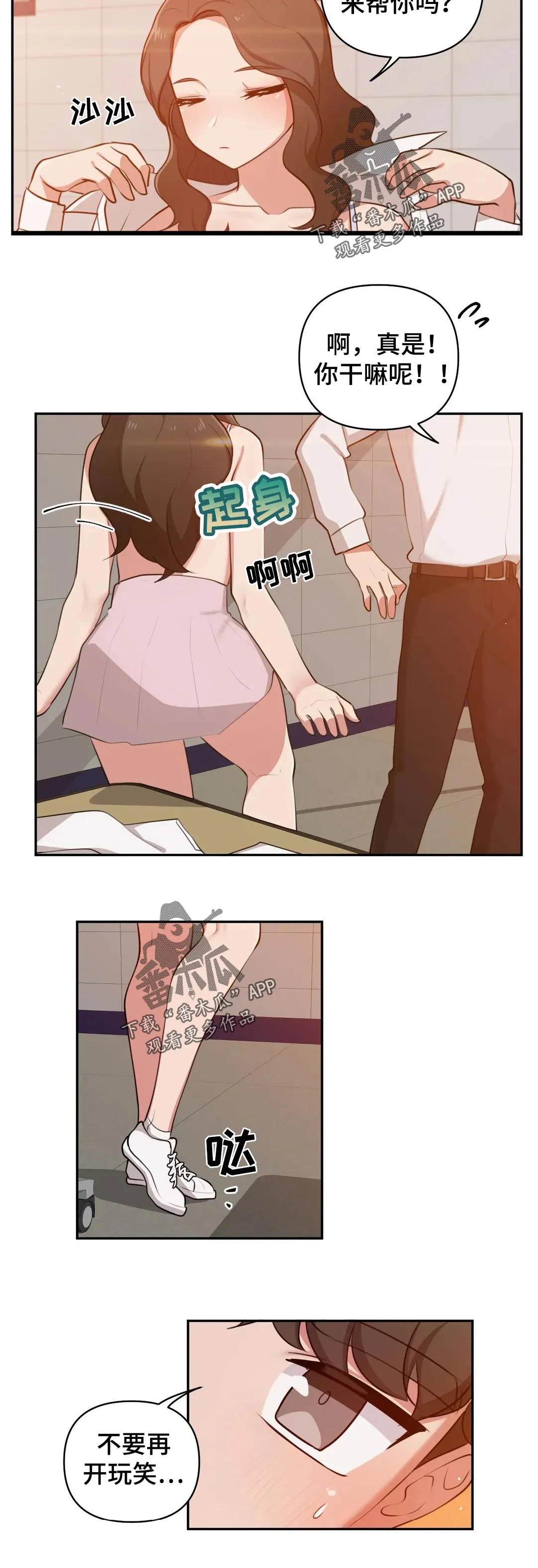 四方友人漫画漫画,第49章：爱好6图