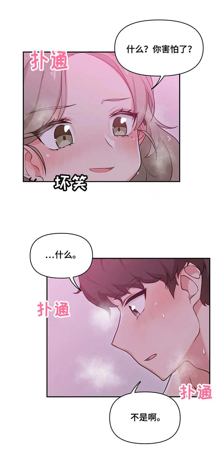 四方友人漫画漫画,第3章：酒店11图