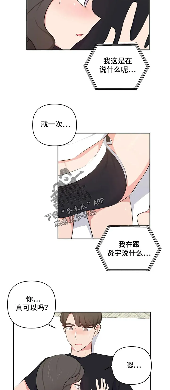 四方友人漫画完整版漫画,第76章：渴望2图