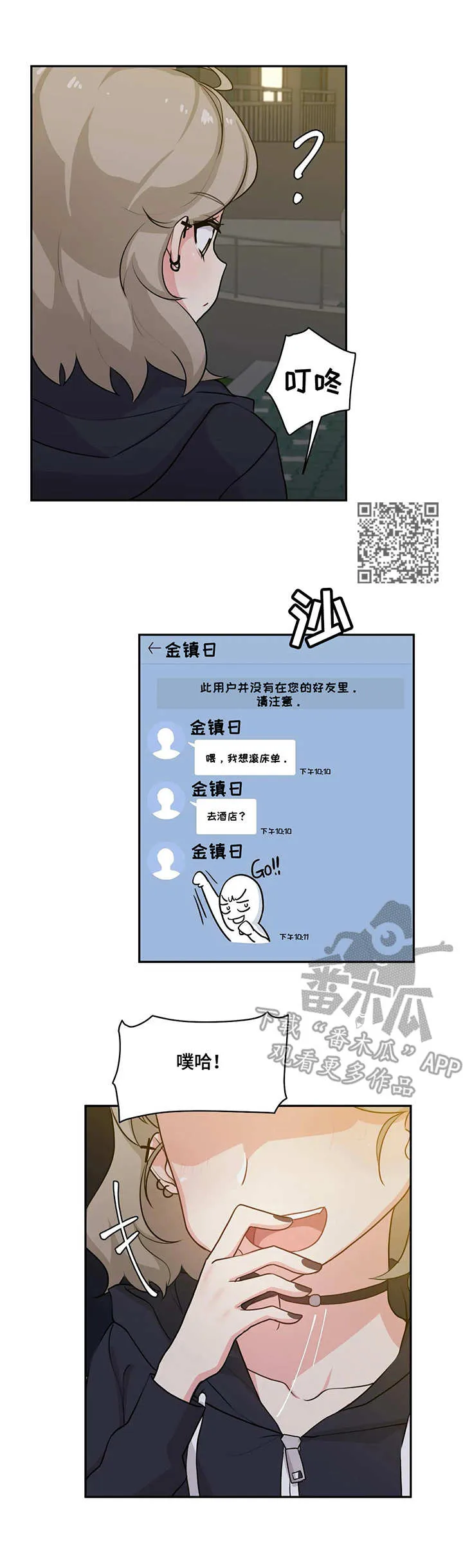 四方友人漫画漫画,第6章：判若两人7图