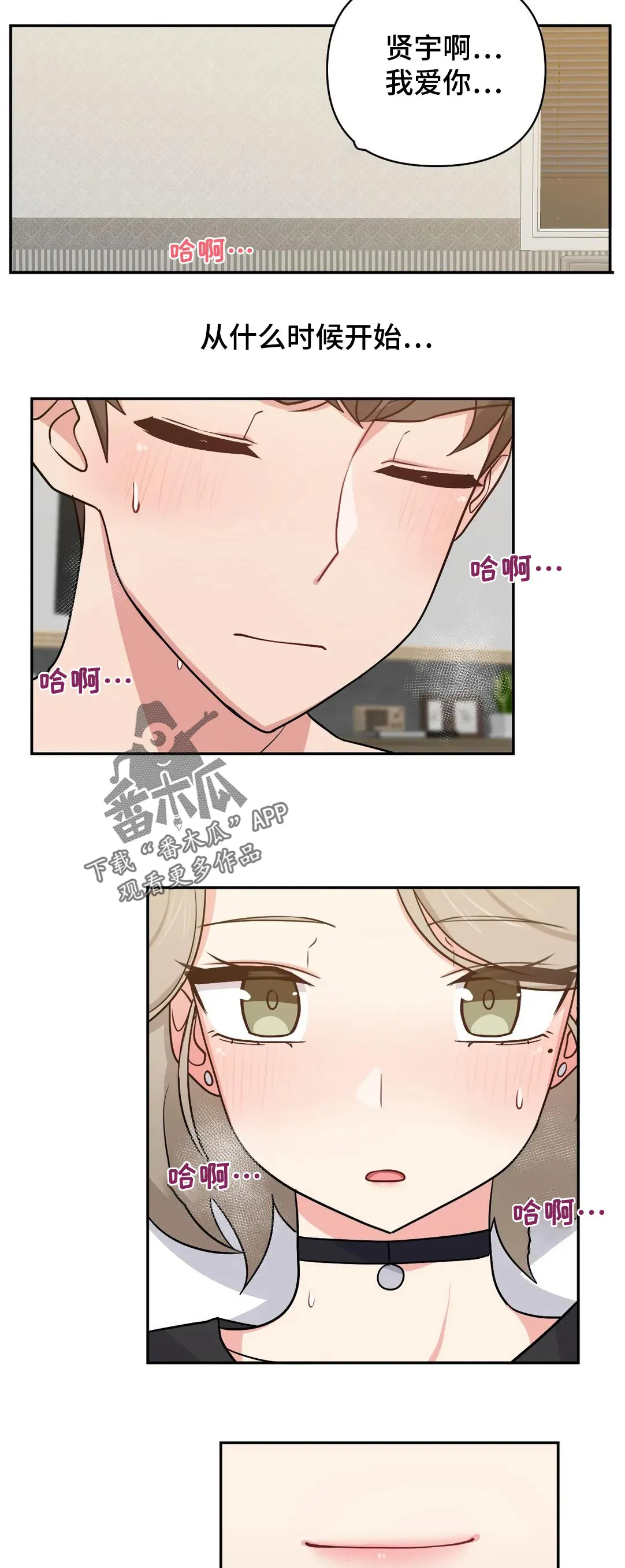 四方友人漫画漫画,第42章：为什么会变成这样3图