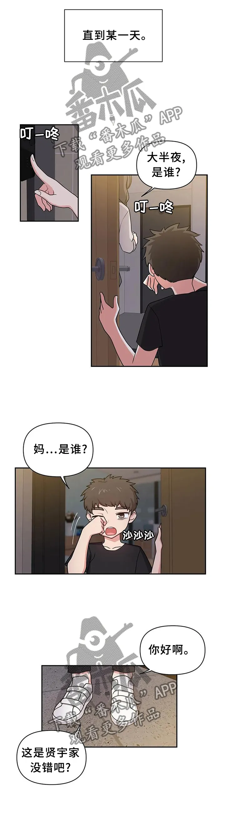 四方友人漫画漫画,第21章：熟悉2图