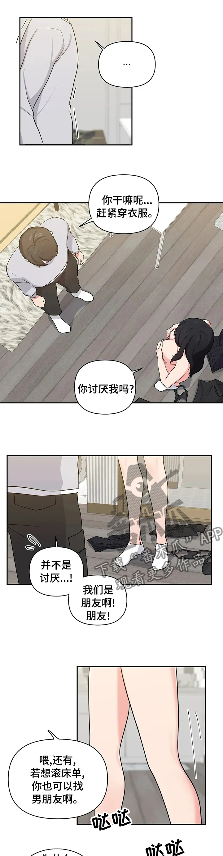 四方友人漫画漫画,第37章：因为你是贤宇1图