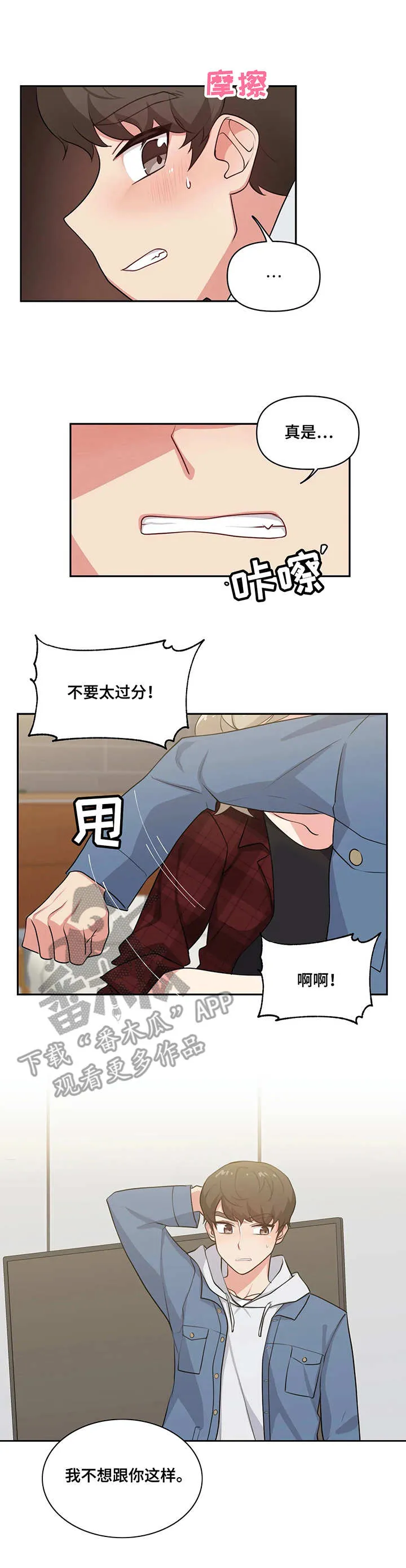 四方友人漫画漫画,第9章：怂货3图